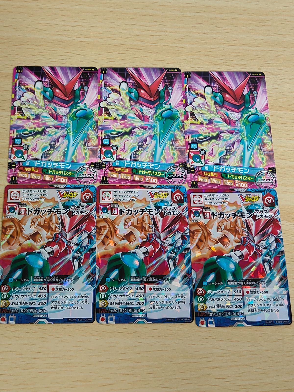 ドガッチモン PJ-01 P-004 デジモンカード アプリモンスターズ まとめ