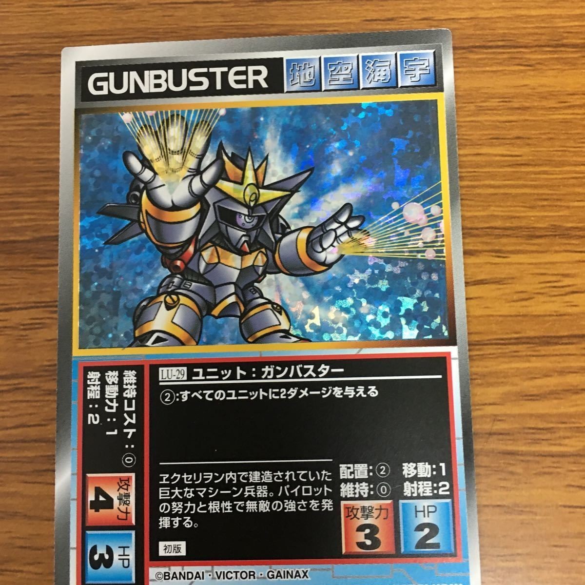 スクランブル ギャザー カード ガンバスター 6