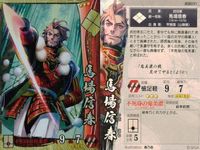 戦国大戦 カード キラ レア 馬場信春 武田031 春乃表 43 サムネイル 2