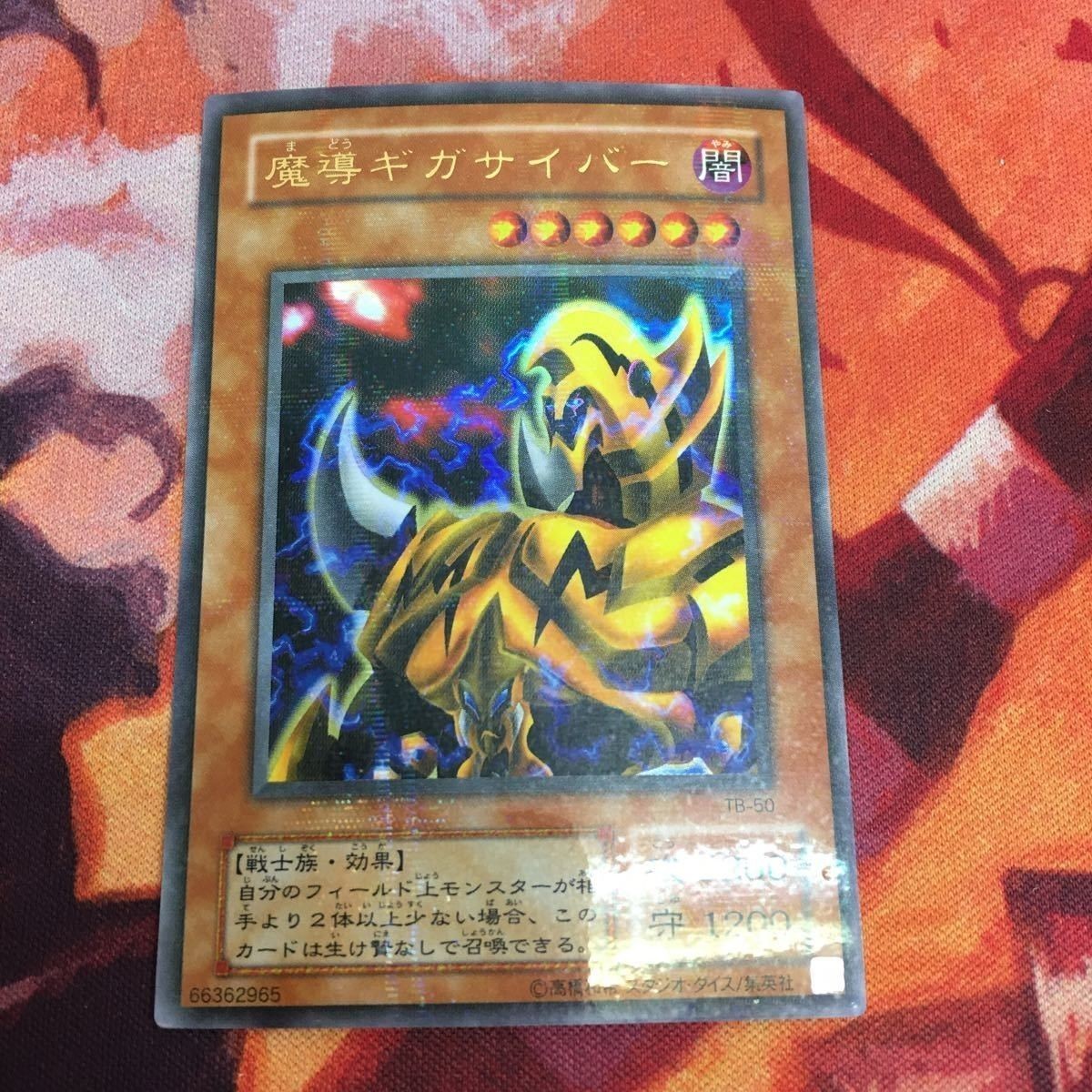 魔導ギガサイバー 2期 ウルパラ ウルトラパラレルレア 遊戯王 TB-50