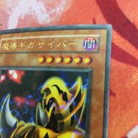 魔導ギガサイバー 2期 ウルパラ ウルトラパラレルレア 遊戯王 TB-50 サムネイル 3