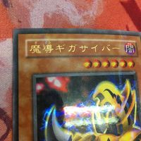 魔導ギガサイバー 2期 ウルパラ ウルトラパラレルレア 遊戯王 TB-50 サムネイル 2