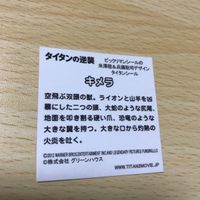 ビックリマン シール キメラ タイタンの逆襲 グリーンハウス キラ レア w964 o5-1 0420 サムネイル 4