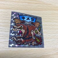 ビックリマン シール キメラ タイタンの逆襲 グリーンハウス キラ レア w964 o5-1 0420 サムネイル 3