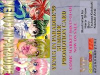 カード VIP ヴィーナスインパラダイス VENUS IN PARADISE 非売品 プロモ サマー 99 SUMMER 美少女 コレカラ サムネイル 2