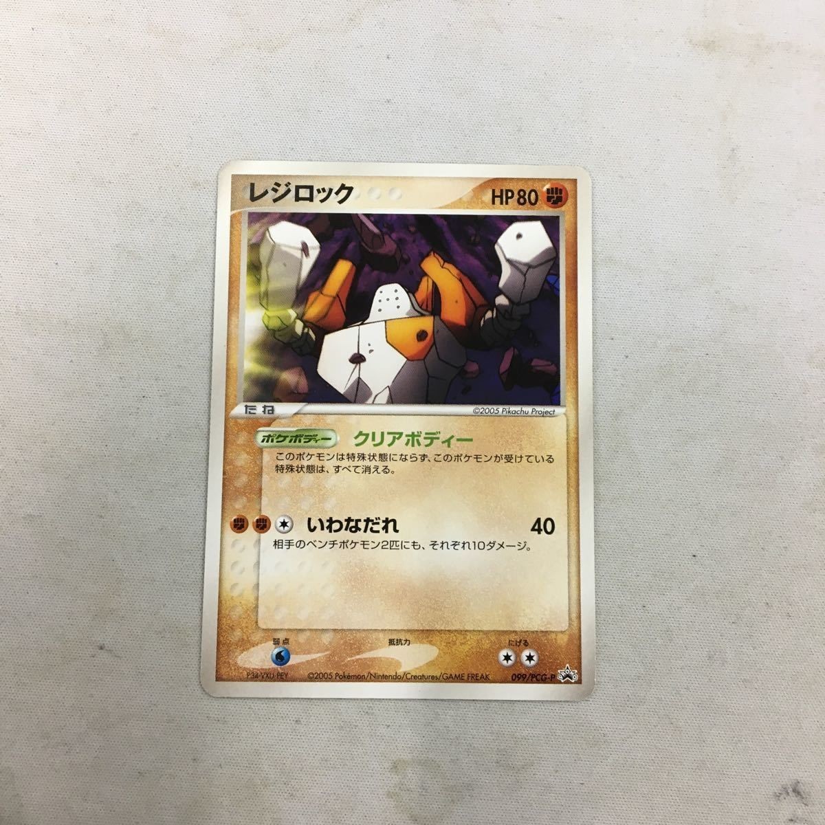 ポケモンカード 新裏面 プロモ レジロック 49