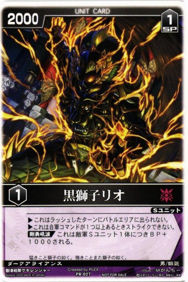 黒獅子リオ PR-027 レンジャーズストライク カード