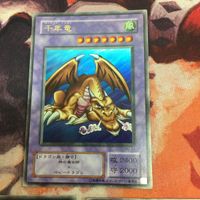 千年竜 遊戯王 2期 ME-11 ウルトラレア 3枚 まとめ サウザンド・ドラゴン サムネイル 2