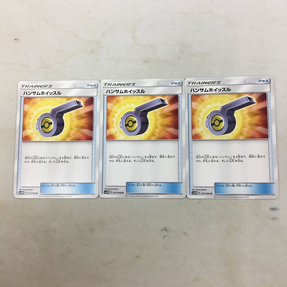ポケモンカード 新裏面 3枚 ハンサムホイッスル 37