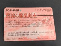 SDガンダム カードダス 幻魔王バイスガンダム 43 サムネイル 2