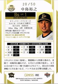 【状態B】50枚限定 中島裕之 20/50 プロ野球 BBM 2015 カード サムネイル 2