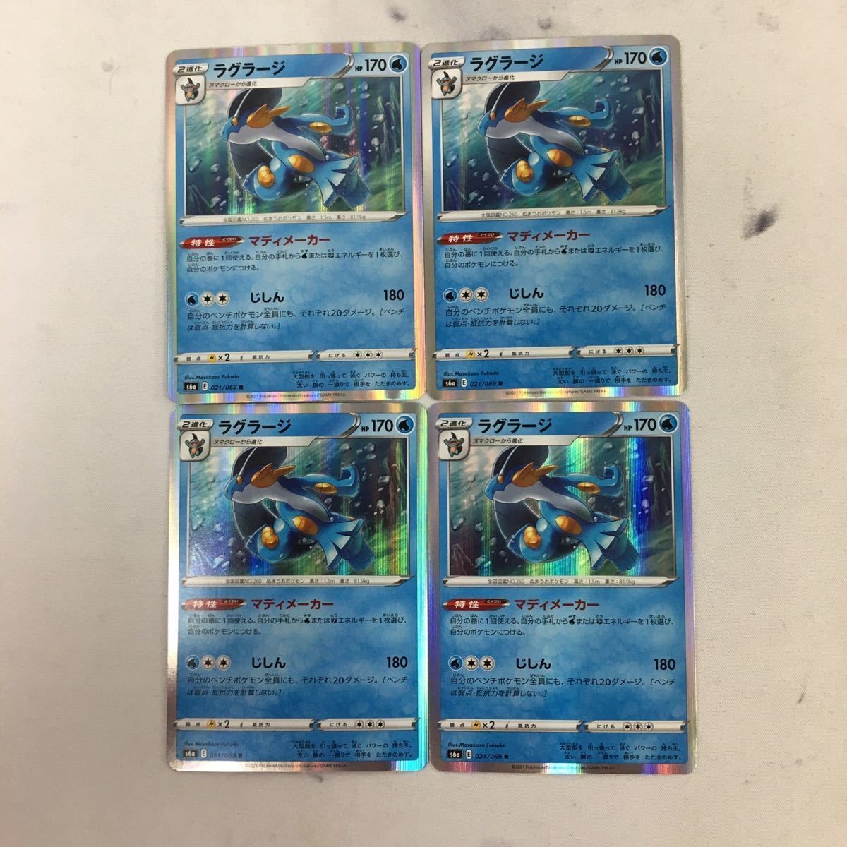 ポケモンカード 新裏面 まとめ 4枚 ラグラージ 021/069R 17