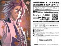 カード 劇場版 薄桜鬼 原田 左之助 第二章 士魂蒼穹 来場者 特典 非売品 ボイスキャンペーンカード サムネイル 2