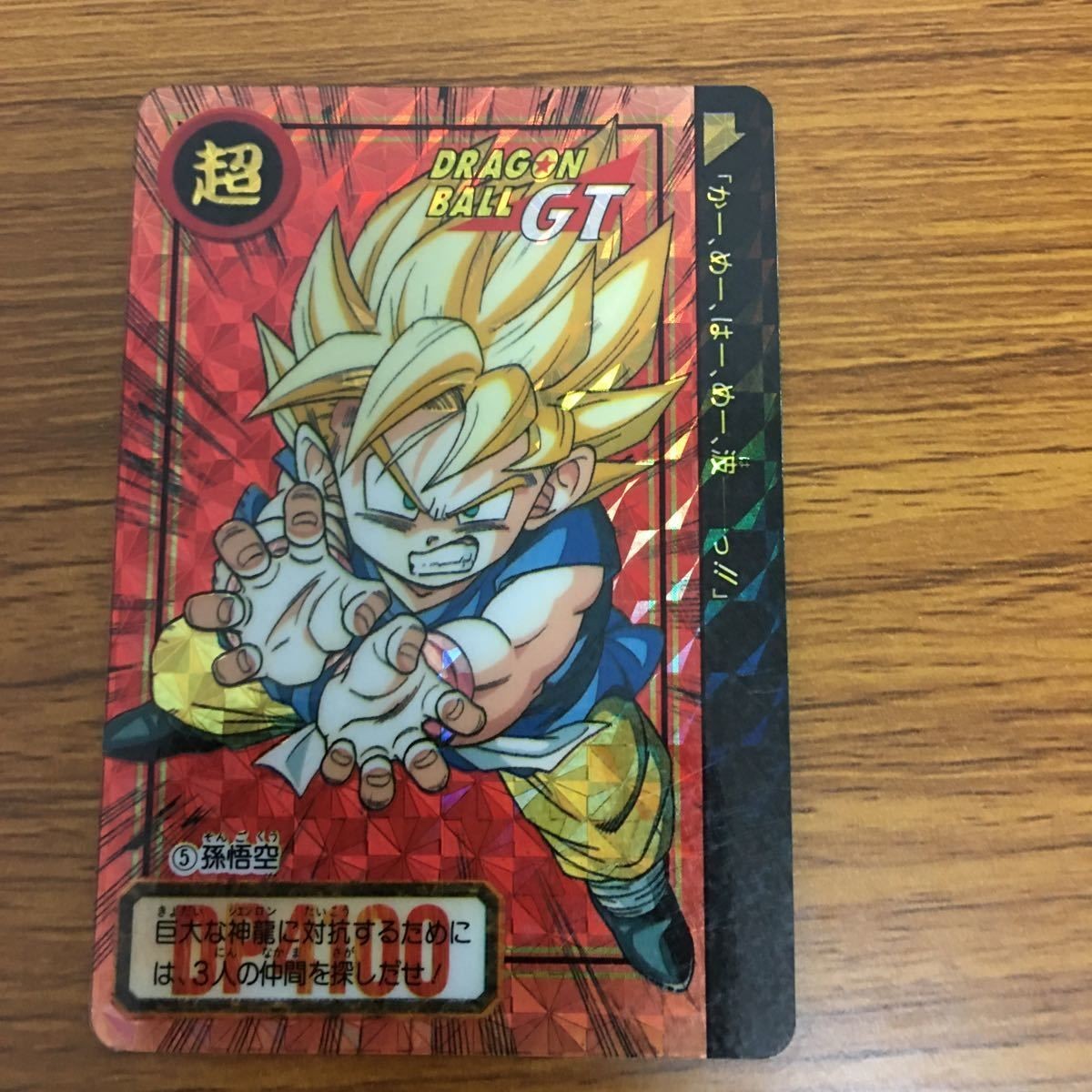 ドラゴンボールカードダス カード 裏表レア 孫悟空 21