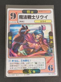 魔法戦士リウイ カード 水野良 ドラゴンオールスターズ 1-047 クローバー 極稀