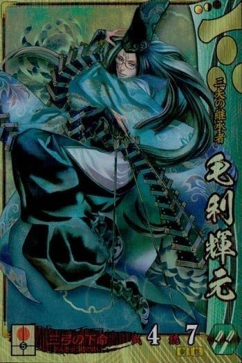 戦国大戦 カード キラ レア 毛利輝元 毛利038 Wolfina 54
