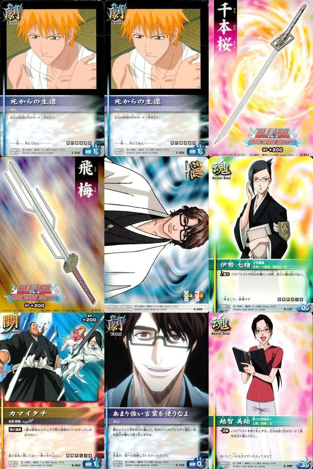 カード まとめ ブリーチ BLEACH ソウルカードバトル 死からの生還 死からの生還 千本桜 飛梅 藍染惣右介 伊勢七緒 カマイタチ あまり強い言葉を使うなよ 越智美鶴