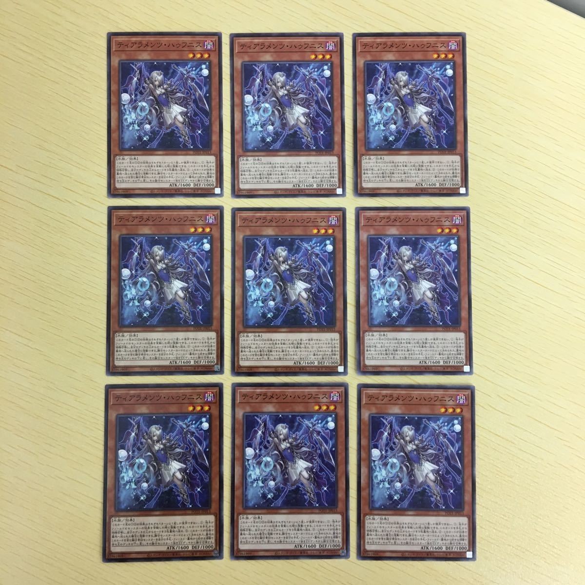 遊戯王 ノーマル カード トレーディングカード ティアラメンツハゥフニス まとめ