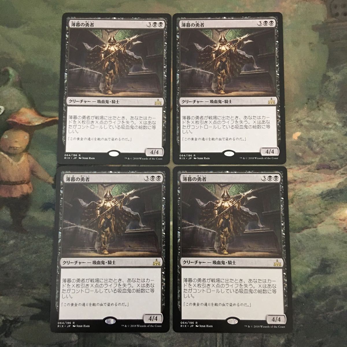 MTG マジックザギャザリング カード まとめ RIX 薄暮の勇者/Champion of Dusk(JP) 4枚セット 27
