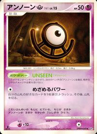 ポケモン カード まとめ DP5 他 クヌギダマ アンノーン［J］ サムネイル 4