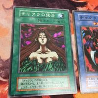 IT220523-1299 チャクラ チャクラの復活 初期 スーパーレア 遊戯王 まとめ サムネイル 2