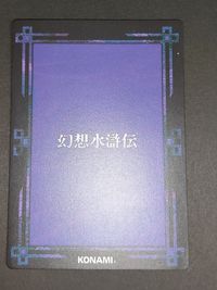 幻想水滸伝 コナミ KONAMI カード カードストーリーズ キラ ジークフリード 116 サムネイル 2
