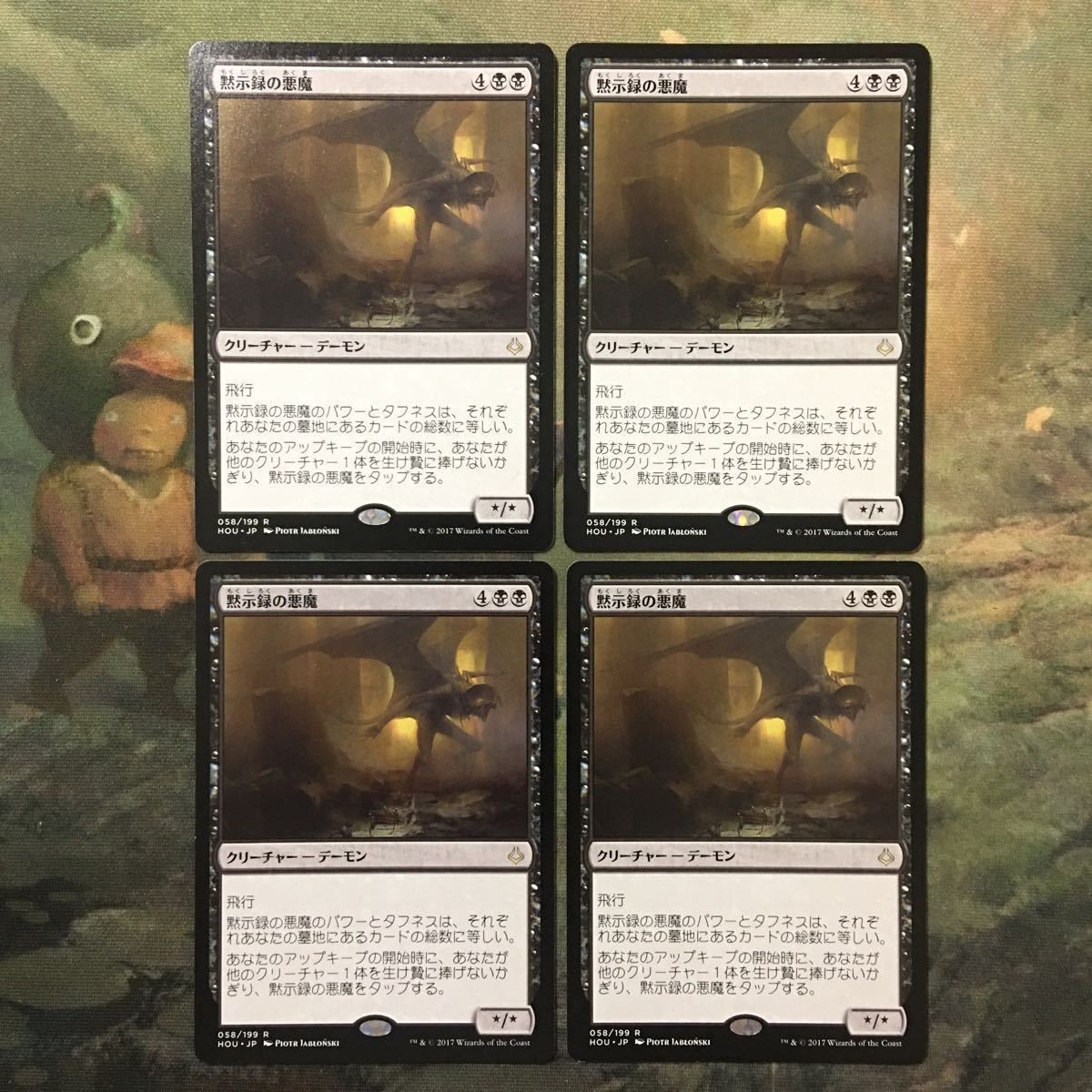 MTG マジックザギャザリング カード まとめ HOU 黙示録の悪魔/Apocalypse Demon 4枚セット 25