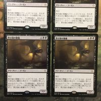 MTG マジックザギャザリング カード まとめ HOU 黙示録の悪魔/Apocalypse Demon 4枚セット 25 サムネイル 2