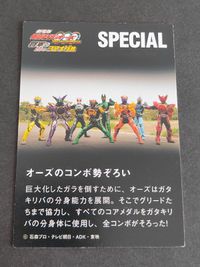 激レア 仮面ライダー オーズ スペシャルカード SPECIAL 将軍と21のコアメダル オーズのコンボ勢ぞろい サムネイル 4