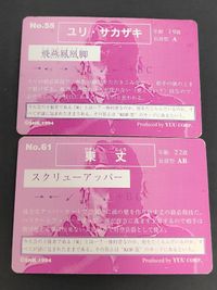 ユリ・サカザキ No.55 KOF’94 カード キングオブファイターズ’94 SNK 東丈 サムネイル 2