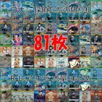 名探偵コナン コナン カード まとめ TCG 探偵たちの切札 全て R キラ レア 81枚 ap923 サムネイル 1