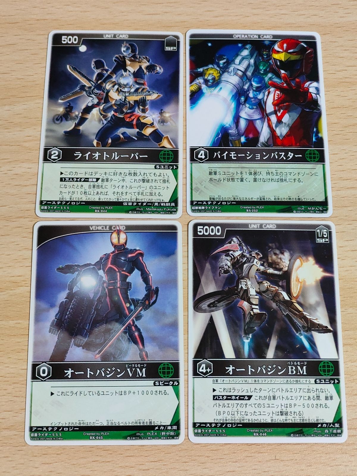レンジャーズストライク 仮面ライダー カード まとめ ファイズ 555 ライオトルーパー バイオモーションバスター オートバジンVM オートバジンBM