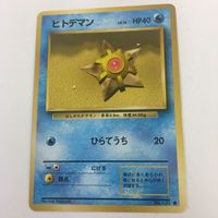 ポケモンカード 旧裏面 ばんのうごな ヒトデマン 38 NO.120 80 79 81 サムネイル 5