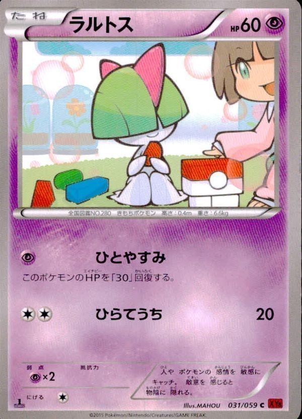 p78 ポケモン カード XY8■ラルトス 031/059