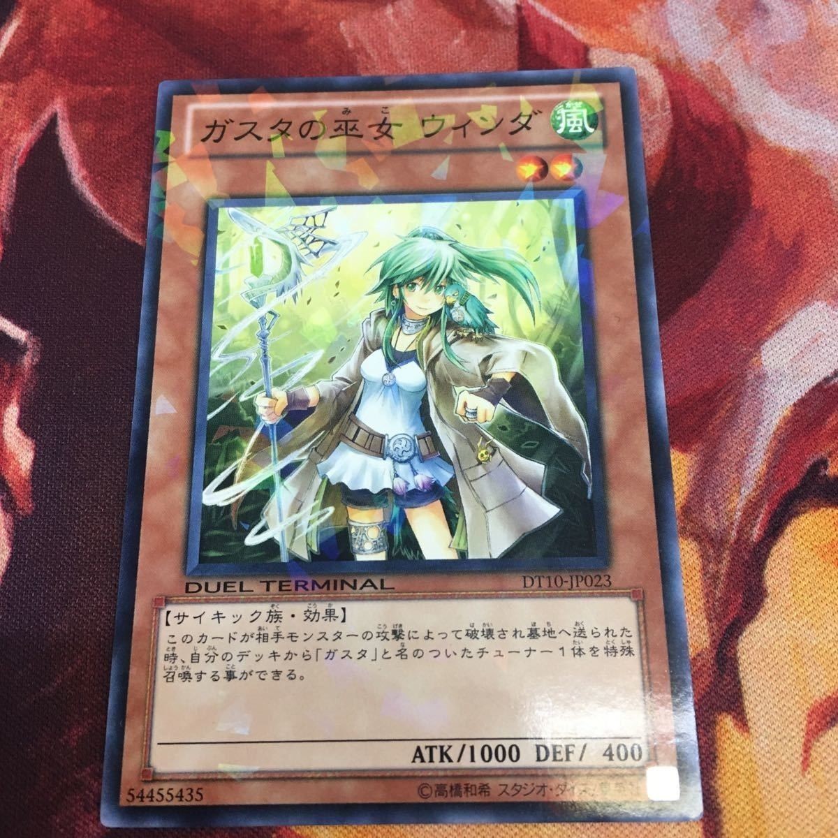 ガスタの巫女 ウィンダ DT10-JP023 ノーマル 遊戯王