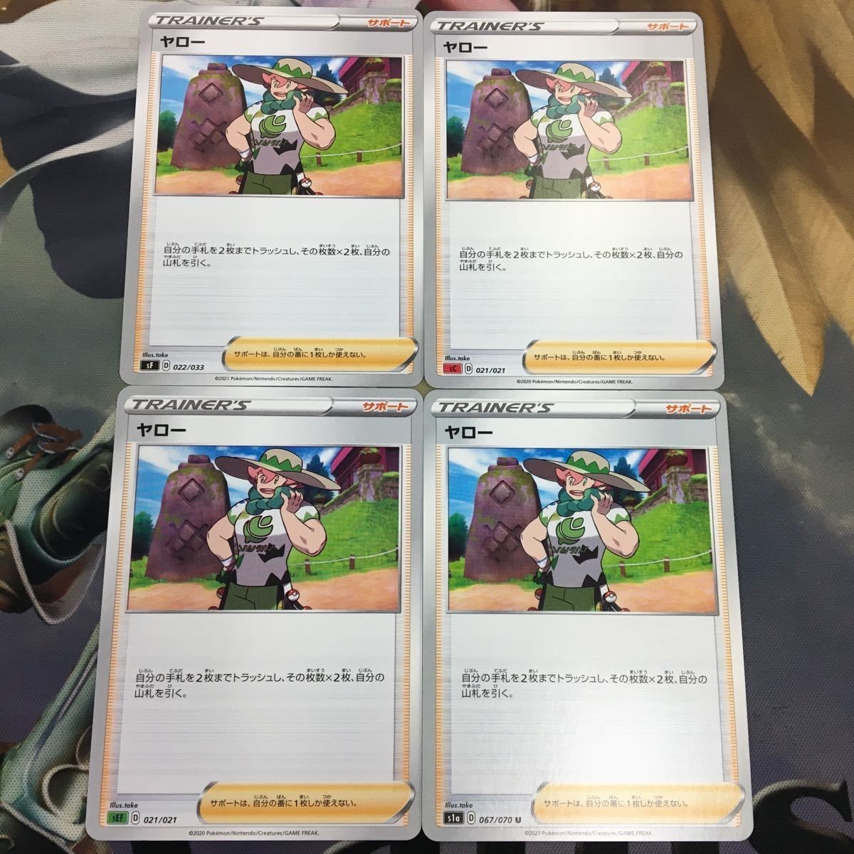 ポケモンカード 新裏面 まとめ 4枚 トレーナーカード サポート ヤロー 34