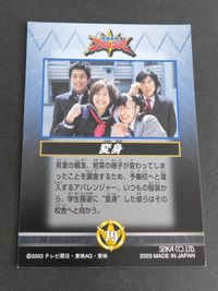 アバレンジャー カード セイカノート 変身 希少な変装姿 三条幸人 富田翔 伯亜凌駕 西興一朗 アバレッド サムネイル 2