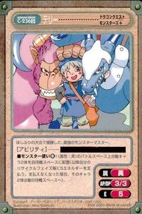 カード ガンガンヴァーサス テリー ドラゴンクエスト
モンスターズ+ C-236 SP SP サムネイル 1