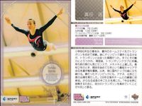 カード REAL VENUS リアルヴィーナス まとめ 浅田梨奈 浅井未来 福島千里 浅尾美和 佐藤摩 三星マナミ 北高岸知代 廣田 遥 浦田聖子 女性 アスリート BBM 2009 サムネイル 9