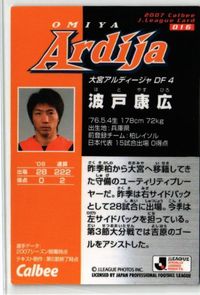 波戸康広 大宮アルディージャ 直筆サイン サッカー 日本代表 Jリーグ カルビー カード サムネイル 2