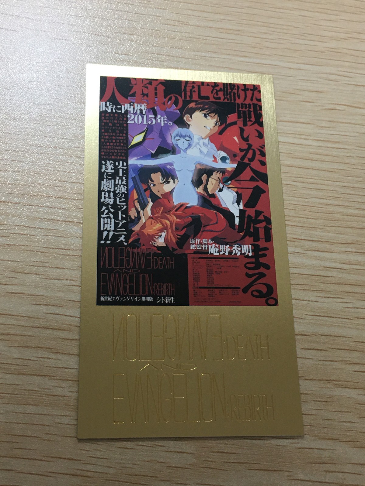 新世紀エヴァンゲリオン劇場版 シト新生 新世紀エヴァンゲリオン劇場版 シト新生 ポスタービジュアル トレカ SP 2 SP バンダイ カードダス