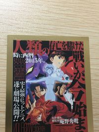 新世紀エヴァンゲリオン劇場版 シト新生 新世紀エヴァンゲリオン劇場版 シト新生 ポスタービジュアル トレカ SP 2 SP バンダイ カードダス サムネイル 2