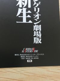 新世紀エヴァンゲリオン劇場版 シト新生 新世紀エヴァンゲリオン劇場版 シト新生 ポスタービジュアル トレカ SP 2 SP バンダイ カードダス サムネイル 7