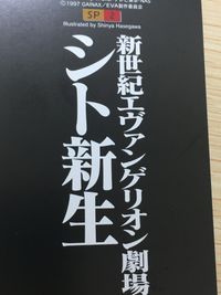 新世紀エヴァンゲリオン劇場版 シト新生 新世紀エヴァンゲリオン劇場版 シト新生 ポスタービジュアル トレカ SP 2 SP バンダイ カードダス サムネイル 6