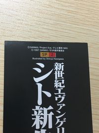 新世紀エヴァンゲリオン劇場版 シト新生 新世紀エヴァンゲリオン劇場版 シト新生 ポスタービジュアル トレカ SP 2 SP バンダイ カードダス サムネイル 5