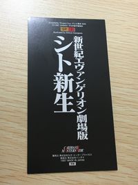 新世紀エヴァンゲリオン劇場版 シト新生 新世紀エヴァンゲリオン劇場版 シト新生 ポスタービジュアル トレカ SP 2 SP バンダイ カードダス サムネイル 4