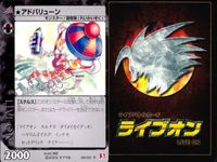 ライブオン カード R レア まとめ ★ アドバリューン 48/60 48 ライヴオン ライブバトルカード LIVE ON サムネイル 5