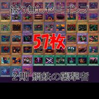 鋼鉄の襲撃者－METAL RAIDERS 2期 ノーマル全種類 フルコンプ 被り無しコレクション 遊戯王 初期 セミコンプ