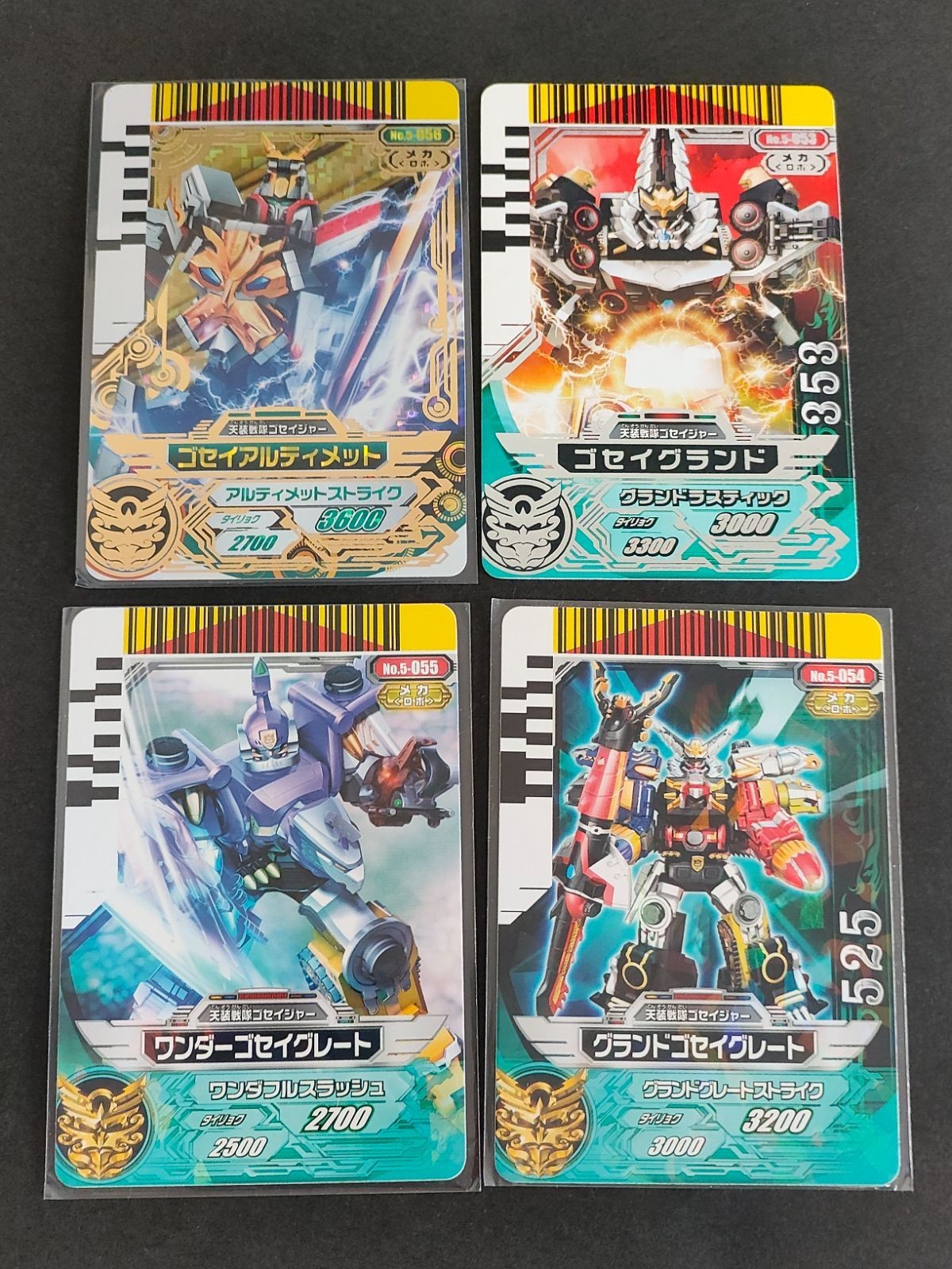 希少カード有 スーパー戦隊 ダイスオー EX DX カード まとめ ゴセイアルティメット KR ゴセイグランド ワンダーゴセイグレート グランドゴセイグレート NO.5-053 054 055 056 まとめ ゴセイジャー