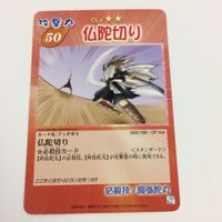 シャーマンキング 超 占事略決 カード トレカ まとめ 朝倉 葉 阿弥陀丸 仏蛇切り 如来 ピンポイト ATTTCK 5 サムネイル 8